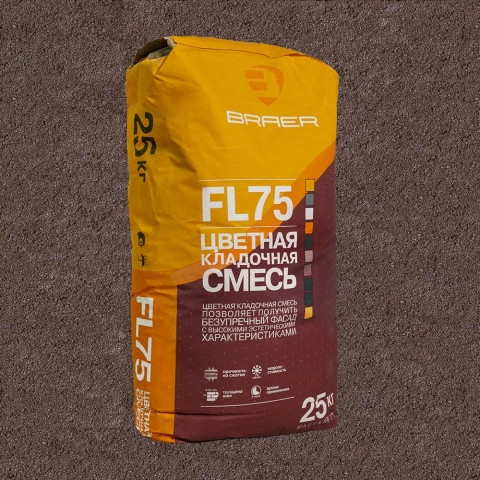ЦВЕТНАЯ КЛАДОЧНАЯ СМЕСЬ FL75, СВЕТЛО-КОРИЧНЕВЫЙ